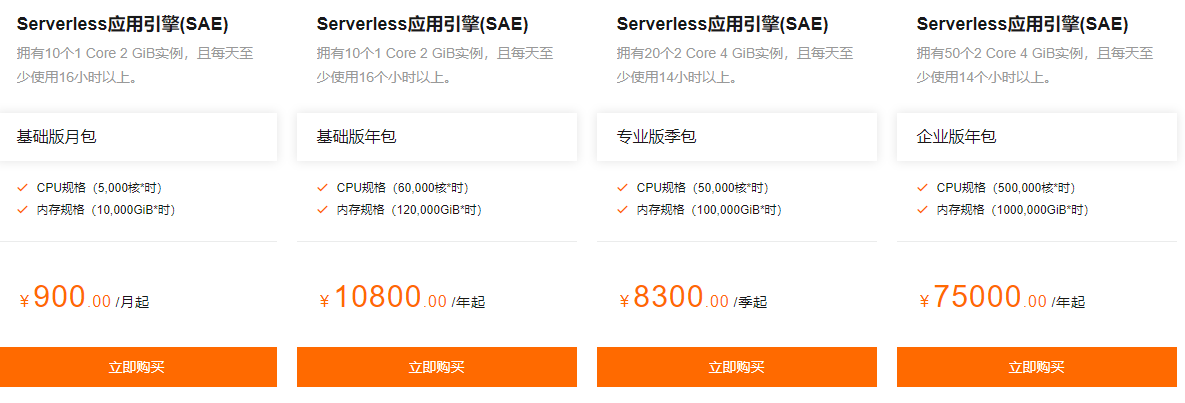 Serverless 應(yīng)用引擎有哪些優(yōu)勢？阿里云SAE最近有哪些優(yōu)惠活動？