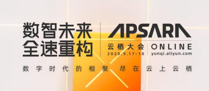 1600320077576490.png 云棲大會.png