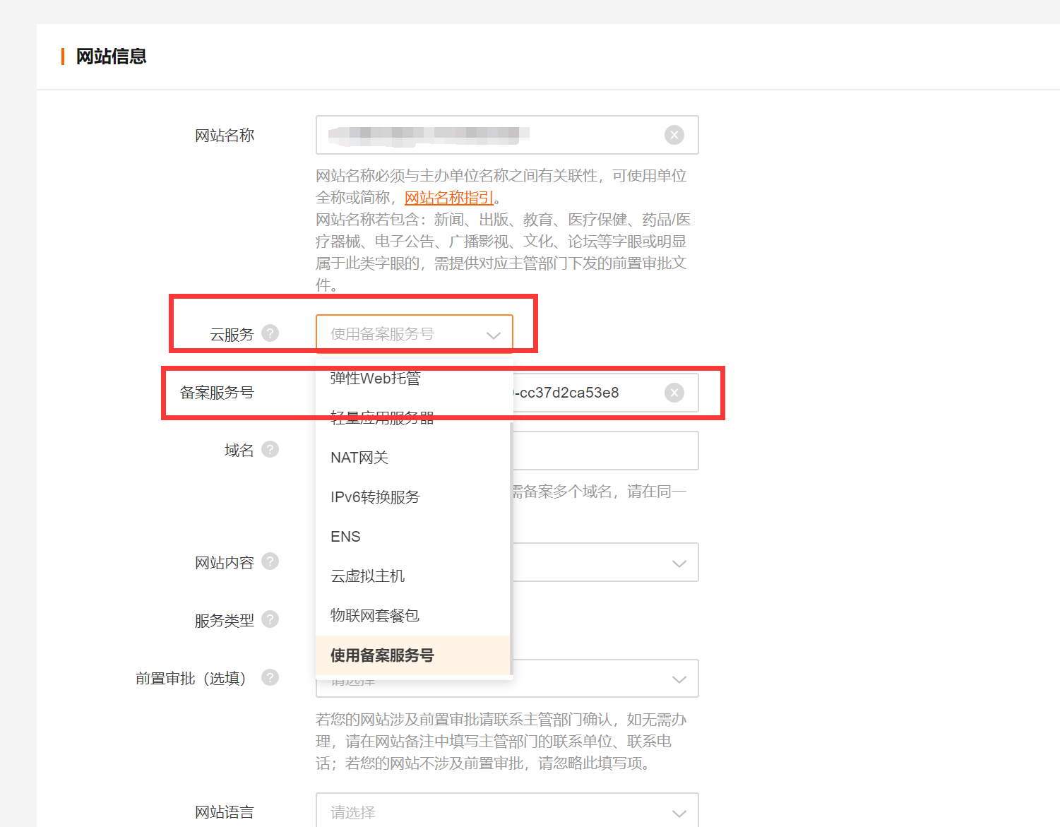 阿里云服務(wù)號(hào),阿里云虛擬主機(jī)服務(wù)號(hào),備案專用，怎么使用？