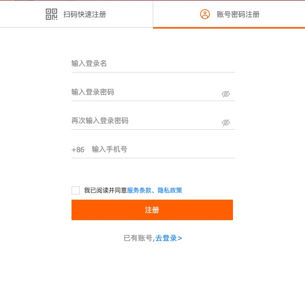賬號(hào)密碼注冊(cè)