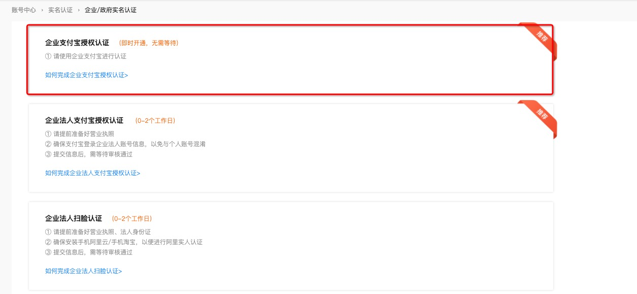 企業(yè)支付寶授權(quán)