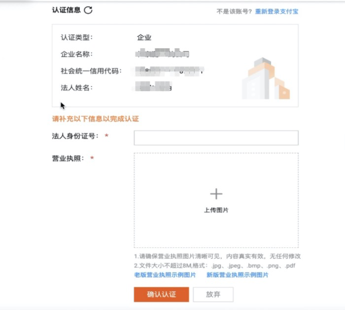 上傳營(yíng)業(yè)執(zhí)照