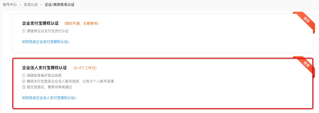 企業(yè)法人支付寶授權(quán)