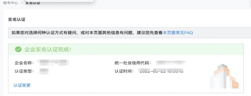 認(rèn)證完成
