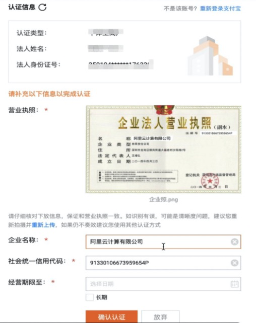 法人支付寶認(rèn)證