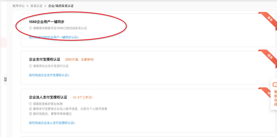 一鍵認(rèn)證同步
