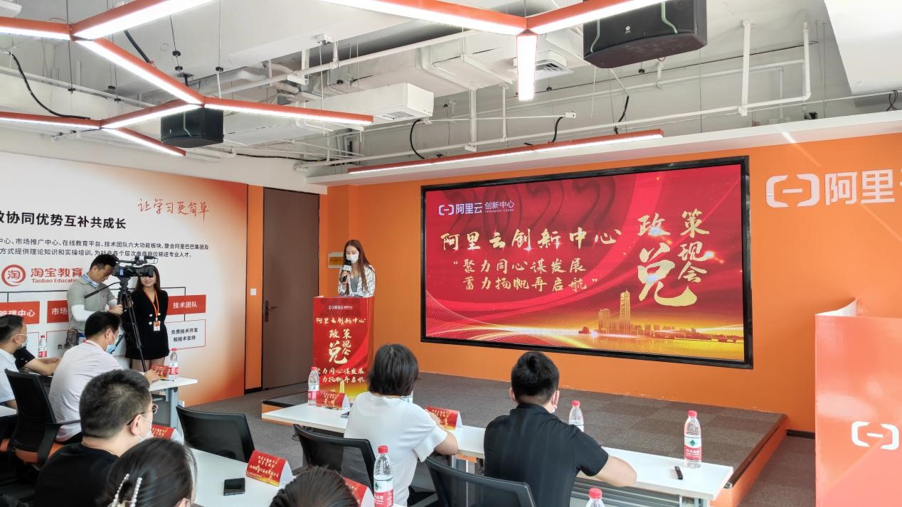 阿里云創(chuàng)新中心“聚力同心謀發(fā)展 蓄力揚(yáng)帆再啟航”政策兌現(xiàn)會(huì)圓滿(mǎn)落幕